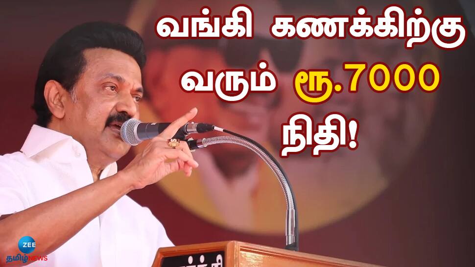 வங்கி கணக்கிற்கு நேரடியாக வரும் ரூ. 7000 நிதி! பட்ஜெட்டில் தமிழக அரசு அறிவிப்பு!