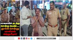சாலையில் நடந்து சென்ற பெண்... தூக்கி சென்று பாலியல் அத்துமீறல்!