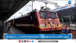 இலவச ரயில் பயணச் சலுகை