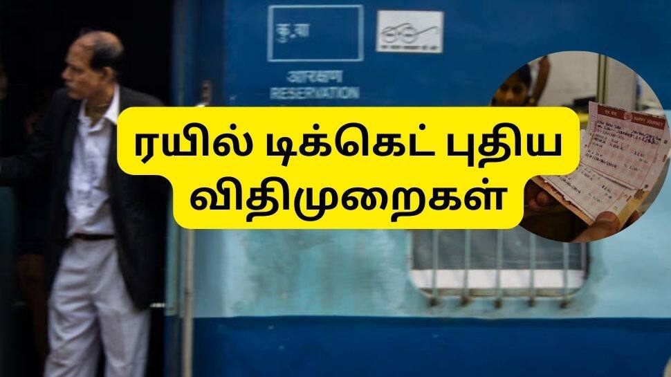 ரயில் விதிகளில் மிகப்பெரிய மாற்றம்! பெண்களுக்கு கேட்காமலே சீட் கிடைக்கும்