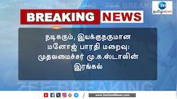 மனோஜ் பாரதி மறைவு: தனக்கென அடையாளத்தை உருவாக்கிக் கொண்டவர் - முதல்வர் ஸ்டாலின் இரங்கல்