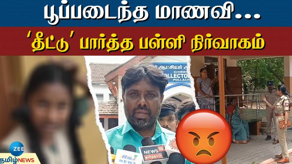 பூப்பெய்திய மாணவி... தனியாக தரையில் தேர்வெழுத வைத்த பள்ளி - நடந்தது என்ன?
