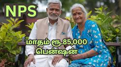 NPS: 55வது வயதில் கையில் ரூ.3.7 கோடி... மாதா மாதம் ரூ.85,000 பென்ஷனும் உண்டு