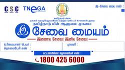 அரசு இ-சேவை மையங்களில் கூடுதல் கட்டணம் வசூலிப்பு - தமிழ்நாடு அரசு முக்கிய உத்தரவு