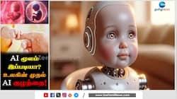 உலகின் முதல் AI IVF குழந்தை..!
