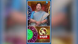 மகர ராசி : புத்தாண்டு ராசிபலன்