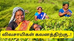 விவசாயிகளுக்கு தமிழ்நாடு அரசின்  குட்நியூஸ் - ஆனால் 2 நாள் மட்டுமே டைம் இருக்கு..!!