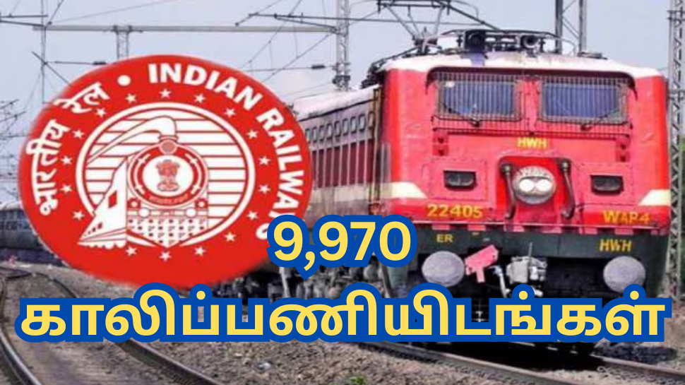 ரயில்வேயில் 9,970 காலிபணியிடங்கள்... டிப்ளமோ முடித்தாலே சூப்பர் வேலை - எப்படி விண்ணப்பிப்பது? ரயில்வேயில் 9,970 காலிபணியிடங்கள்... டிப்ளமோ முடித்தாலே சூப்பர் வேலை - எப்படி விண்ணப்பிப்பது?