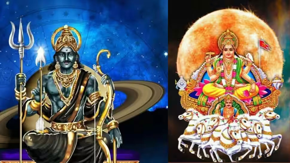 சனி சூரியன் சேர்க்கை.. பொற்காலம், ராஜாதி ராஜ யோகம் இந்த ராசிகளுக்கு சனி சூரியன் சேர்க்கை.. பொற்காலம், ராஜாதி ராஜ யோகம் இந்த ராசிகளுக்கு