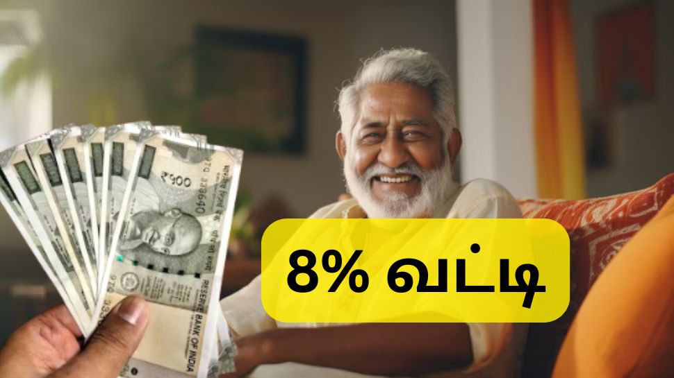 இந்த ஓய்வூதியதாரர்கள் கணக்கில் 8% வட்டி: வங்கிகளுக்கு RBI உத்தரவு, காரணம் என்ன? இந்த ஓய்வூதியதாரர்கள் கணக்கில் 8% வட்டி: வங்கிகளுக்கு RBI உத்தரவு, காரணம் என்ன?