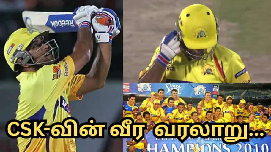 முதல் 7ல் 2 போட்டிகளை வென்றாலும் கப் அடிக்கலாம்... CSK-வின் இந்த வரலாறு தெரியுமா?