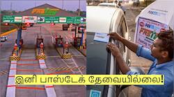 மே 1 முதல் சுங்கச்சாவடிகளில் பாஸ்டேக் நீக்கம்! வருகிறது புதிய நடைமுறை!