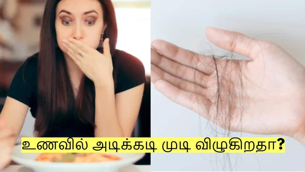 சமைத்த உணவில் அடிக்கடி முடி இருக்கிறதா? உடனே இந்த பரிகாரத்தை செய்யுங்கள்!