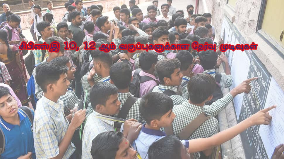 CBSE Result 2025: சிபிஎஸ்இ 10, 12 ஆம் வகுப்பு தேர்வு முடிவுகள்; எப்படி சரிபார்ப்பது