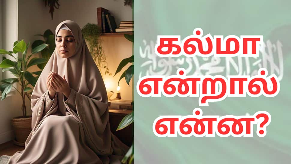 ஒரு இந்துவின் உயிரை காத்த 'கல்மா'... அது என்ன? அதை ஏன் தீவிரவாதிகள் கேட்டனர்?