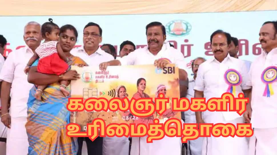 கலைஞர் மகளிர் உரிமைத்தொகை