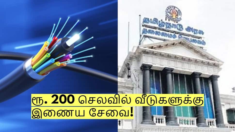 தமிழக அரசின் அதிரடி திட்டம்! ரூ. 200 செலவில் வீடுகளுக்கு இணைய சேவை!
