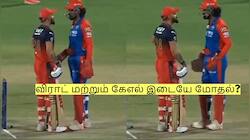 விராட் கோலி மற்றும் கேஎல் ராகுல் இடையே மோதல்? வைரலாகும் வீடியோ!