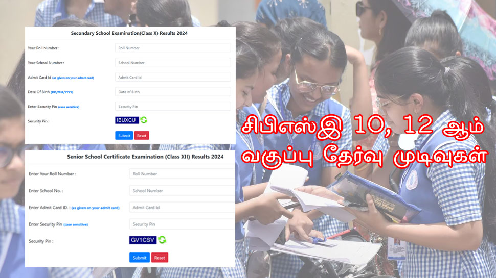 CBSE Board Result 2025: சிபிஎஸ்இ 10, 12 ஆம் வகுப்பு தேர்வு; எந்த தளத்தில் முடிவுகளை பார்க்கலாம்? CBSE Board Result 2025: சிபிஎஸ்இ 10, 12 ஆம் வகுப்பு தேர்வு; எந்த தளத்தில் முடிவுகளை பார்க்கலாம்?