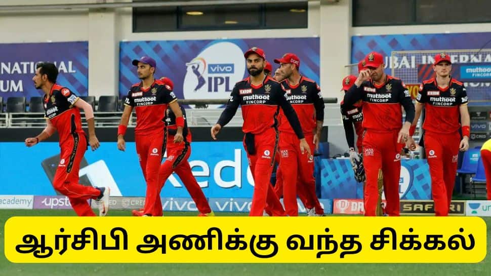 IPL 2025: சிஎஸ்கேவை தோற்கடிக்க ஆர்சிபி போட்ட திட்டம், அதற்கு முன் வந்த மிகப்பெரிய சிக்கல்