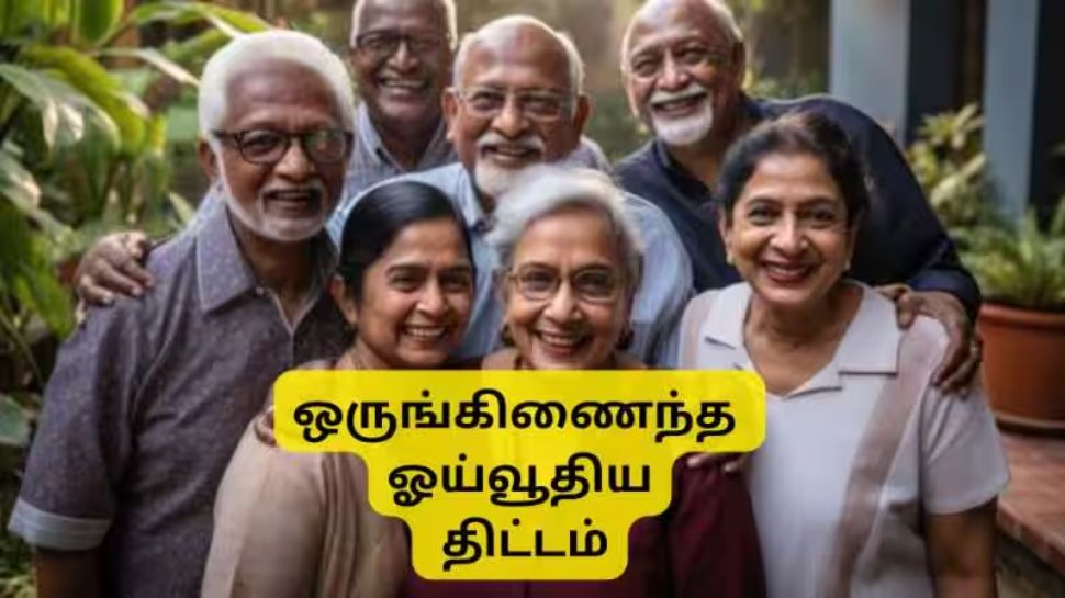 UPS: ஓய்வுக்கு பின் கிடைக்கும் அசத்தலான ஓய்வூதியம், மொத்தத்தொகை, குடும்ப ஓய்வூதியம்... கணக்கீடு இதோ UPS: ஓய்வுக்கு பின் கிடைக்கும் அசத்தலான ஓய்வூதியம், மொத்தத்தொகை, குடும்ப ஓய்வூதியம்... கணக்கீடு இதோ