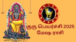குரு பெயர்ச்சி 2025: மேஷ ராசிக்கு எப்படி இருக்கும்... பலன்களும்... பரிகாரங்களும் 