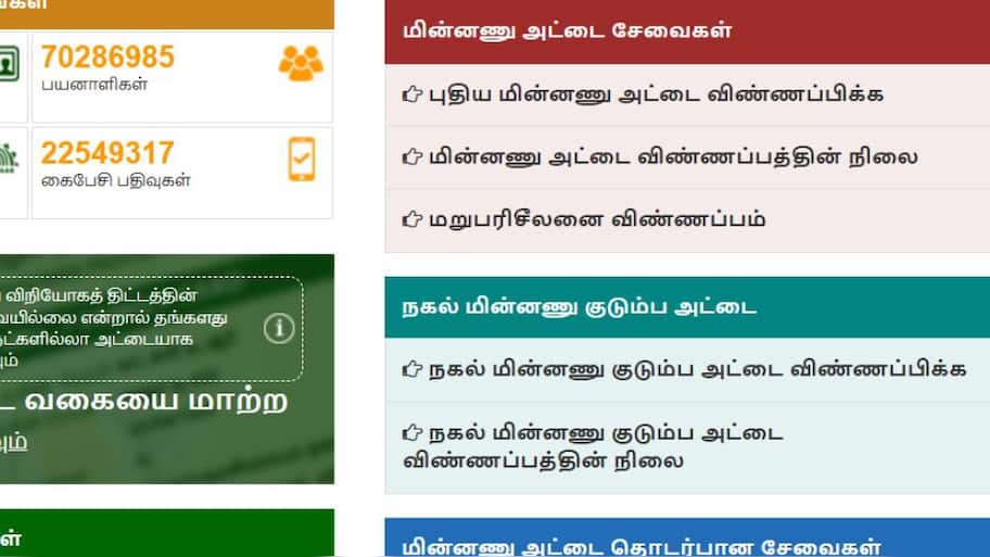 How to Check Your New Ration Card Application Status Online in Tamil ...
