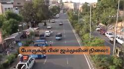 போருக்கு பின் ஜம்மு காஷ்மீரின் நிலை..மக்கள் எப்படியுள்ளனர்? வைரல் வீடியோ!
