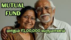 SWP: ரூ.10 லட்சம் முதலீட்டில்..  ஓய்வுக்கு பின் மாதம் ரூ.1 லட்சம் வருமானம் பெறலாம்