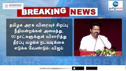 பொள்ளாச்சி தீர்ப்பு: விஜய் வரவேற்பு
