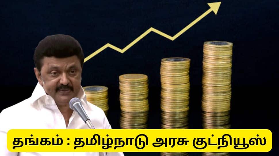 தங்கம் விலை கிடுகிடுவென உயரும் இந்த நேரத்தில் தமிழ்நாடு அரசு கொடுத்த குட் நியூஸ்...!