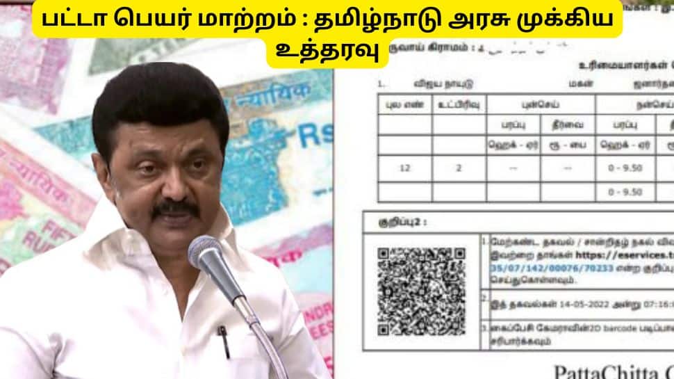 பட்டாவில் உடனே பெயர்  மாற்ற வேண்டும் - தமிழ்நாடு அரசு பிறப்பித்த முக்கிய உத்தரவு