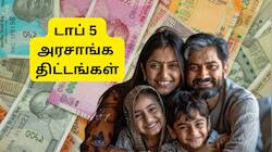 அட்டகாசமான வருமானம், பாதுகாப்பான முதலீடு: மிடிள் கிளாசுக்கான டாப் 5 அரசாங்க திட்டங்கள்