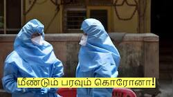மீண்டும் பரவும் கொரோனா! இந்த பாதிப்பு உள்ளவர்களுக்கு கூடுதல் கவனம் தேவை!