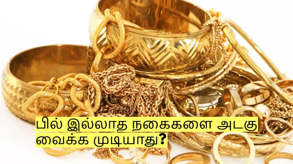 பில் இல்லாத நகைகளை வங்கியில் அடகு வைக்க முடியாது? ஆர்பிஐ-யின் புதிய விதிகள்!
