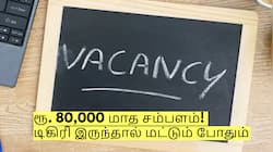ரூ. 80,000 மாத சம்பளம்! டிகிரி இருந்தால் மட்டும் போதும் - விண்ணப்பிக்க கடைசி தேதி!