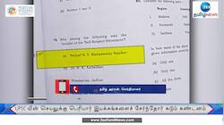 யுபிஎஸ்சி தேர்வில் பெரியார் குறித்து சர்ச்சை கேள்வி