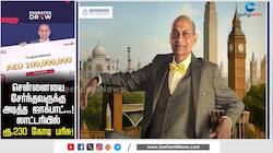 சென்னையை சேர்ந்தவருக்கு ஜாக்பாட்... லாட்டரியில் ரூ.230 கோடி பரிசு!