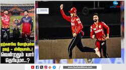 RCB-க்கும் இந்த PUNJAB-க்கும் நடக்க உள்ள தேஜாவு..!