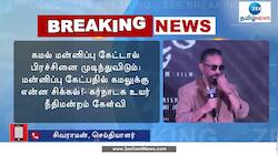 கர்நாடகாவில் ஏற்பட்டுள்ள நிலையால் வேதனை: கமல்