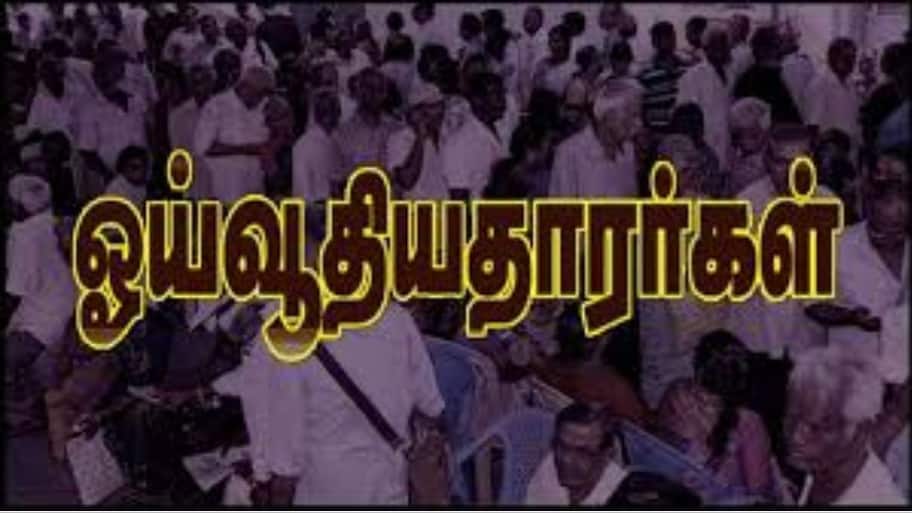 புதிய விதி : ஓய்வூதியதாரர்களுக்கு இனி டிஏ உயர்வு, ஊதியக்குழு நன்மைகள் கிடைக்காதா? உண்மை என்ன?