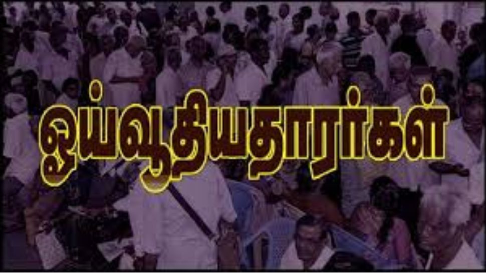 புதிய விதி : ஓய்வூதியதாரர்களுக்கு இனி டிஏ உயர்வு, ஊதியக்குழு நன்மைகள் கிடைக்காதா? உண்மை என்ன? புதிய விதி : ஓய்வூதியதாரர்களுக்கு இனி டிஏ உயர்வு, ஊதியக்குழு நன்மைகள் கிடைக்காதா? உண்மை என்ன?