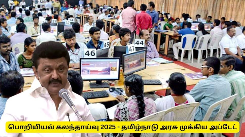 இன்ஜினியரிங் கவுன்சிலிங் : தமிழ்நாடு அரசு முக்கிய அப்டேட் - விண்ணபிக்க நாளை கடைசி நாள்