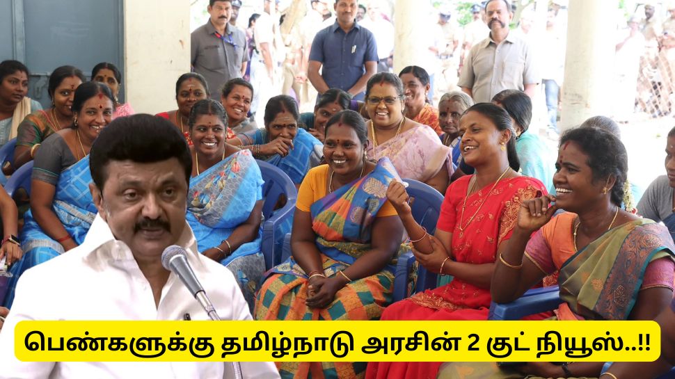 சுய தொழில் செய்ய விரும்பும் பெண்களுக்கு தமிழ்நாடு அரசு வெளியிட்டுள்ள இரண்டு குட் நியூஸ்..!! சுய தொழில் செய்ய விரும்பும் பெண்களுக்கு தமிழ்நாடு அரசு வெளியிட்டுள்ள இரண்டு குட் நியூஸ்..!!