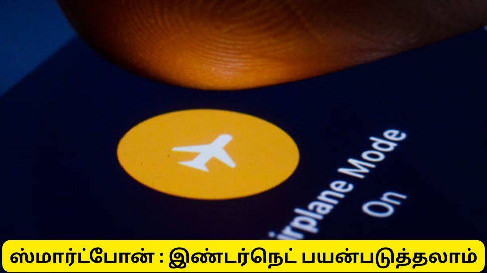 மொபைலை பிளைட் மோடில் போட்டு இன்டர்நெட் பயன்படுத்துவது எப்படி? ஒரு ஷாக்கிங் ட்ரிக்!