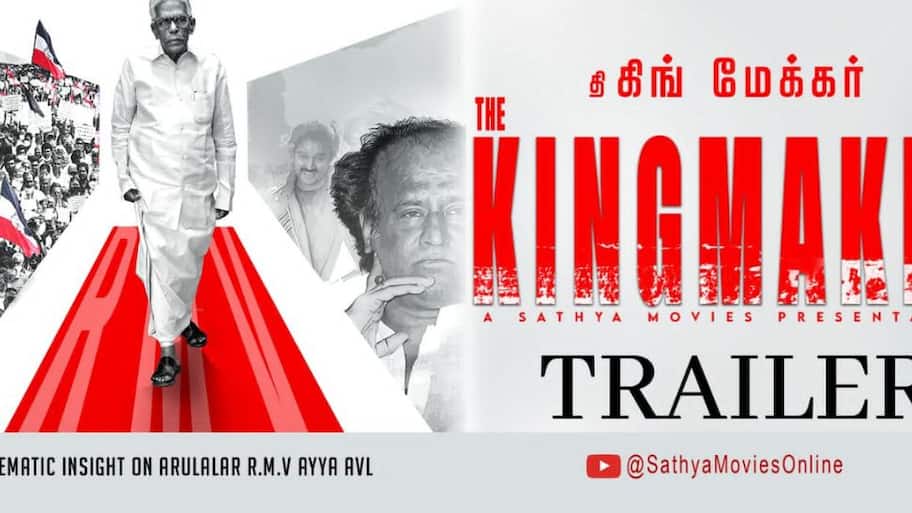 ‘ஆர்.எம்.வி - தி கிங் மேக்கர்’ ஆவணப்படத்தின் முன்னோட்டம் வெளியானது!