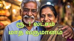பென்ஷன் இல்லையா... ரூ.10 லட்ச முதலீட்டில் மாதம் ரூ.1 லட்சம் வருமானம் தரும் SWP