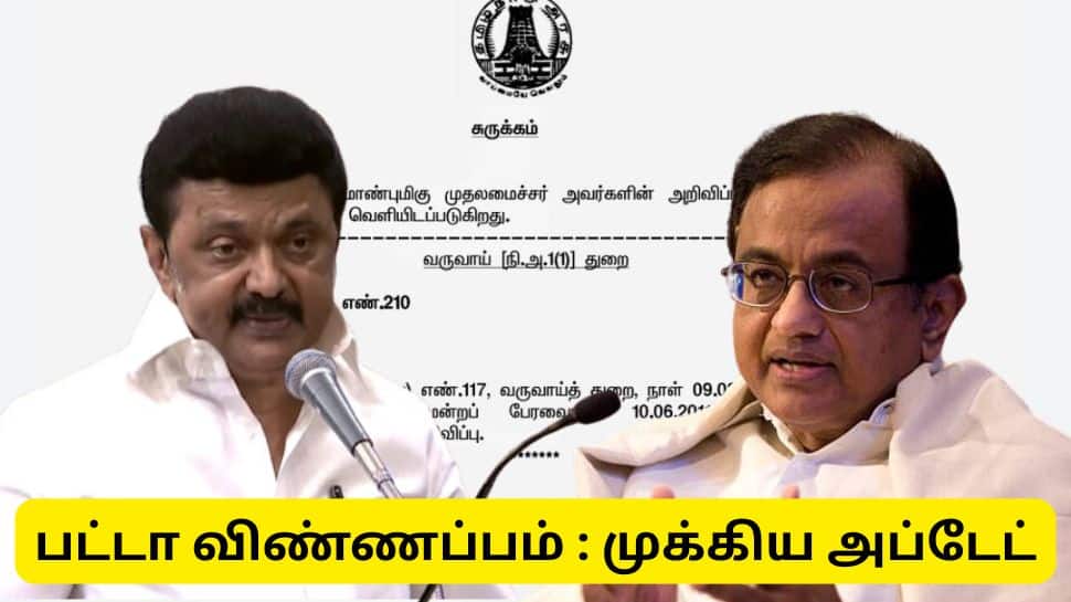 பட்டா வழங்க தமிழ்நாடு அரசு போட்ட உத்தரவு - ப.சிதம்பரம் வைத்த கோரிக்கை