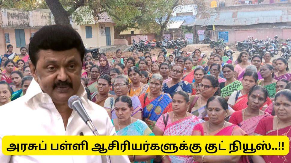 அரசு பள்ளி ஆசிரியர்களுக்கு பணியிட மாறுதல் வேண்டுமா? தமிழ்நாடு அரசு வெளியிட்ட முக்கிய அறிவிப்பு