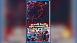 எகிறும் கொரோனா பாதிப்பு! உஷார் மக்களே!